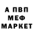 МЕФ мяу мяу Sajmir CAli