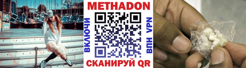 МЕТАДОН methadone  Купить закладки  Грязовец 
